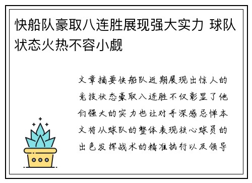 快船队豪取八连胜展现强大实力 球队状态火热不容小觑