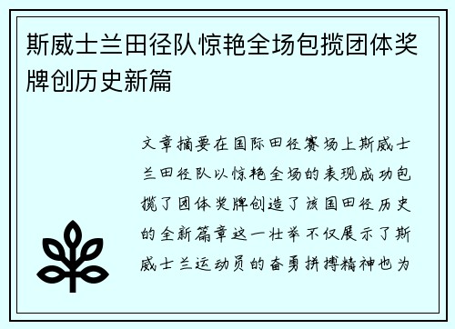 斯威士兰田径队惊艳全场包揽团体奖牌创历史新篇