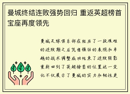 曼城终结连败强势回归 重返英超榜首宝座再度领先