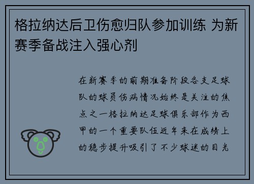 格拉纳达后卫伤愈归队参加训练 为新赛季备战注入强心剂