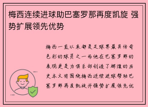 梅西连续进球助巴塞罗那再度凯旋 强势扩展领先优势