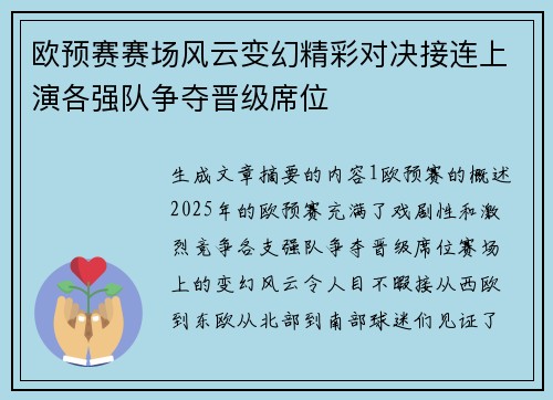 欧预赛赛场风云变幻精彩对决接连上演各强队争夺晋级席位