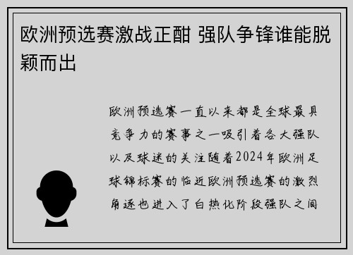欧洲预选赛激战正酣 强队争锋谁能脱颖而出