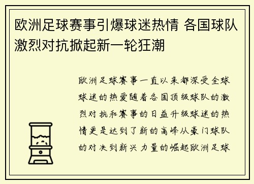欧洲足球赛事引爆球迷热情 各国球队激烈对抗掀起新一轮狂潮