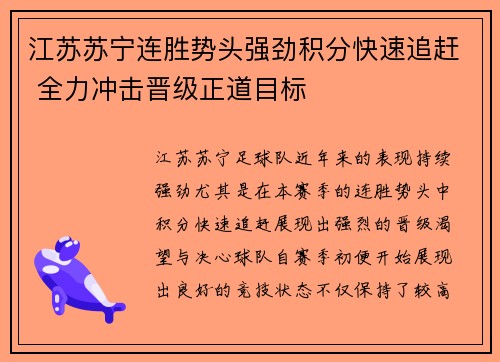 江苏苏宁连胜势头强劲积分快速追赶 全力冲击晋级正道目标