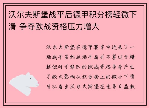 沃尔夫斯堡战平后德甲积分榜轻微下滑 争夺欧战资格压力增大