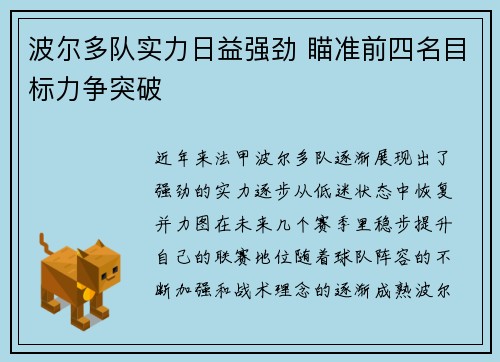 波尔多队实力日益强劲 瞄准前四名目标力争突破
