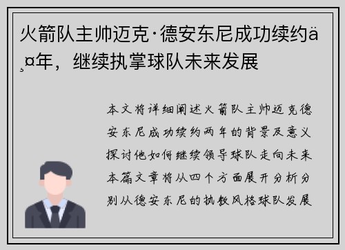 火箭队主帅迈克·德安东尼成功续约两年，继续执掌球队未来发展