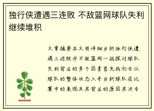 独行侠遭遇三连败 不敌篮网球队失利继续堆积