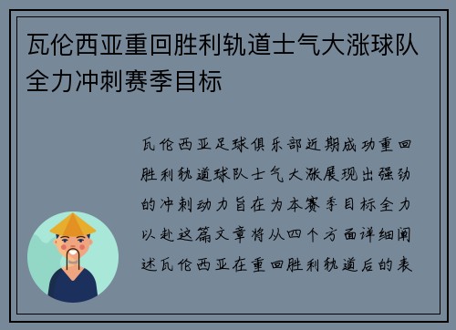 瓦伦西亚重回胜利轨道士气大涨球队全力冲刺赛季目标