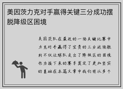 美因茨力克对手赢得关键三分成功摆脱降级区困境