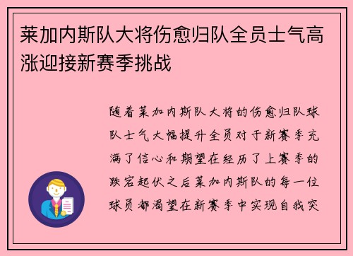 莱加内斯队大将伤愈归队全员士气高涨迎接新赛季挑战