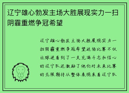 辽宁雄心勃发主场大胜展现实力一扫阴霾重燃争冠希望