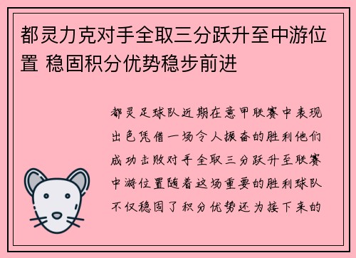 都灵力克对手全取三分跃升至中游位置 稳固积分优势稳步前进