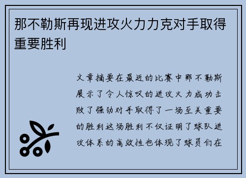 那不勒斯再现进攻火力力克对手取得重要胜利