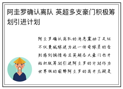 阿圭罗确认离队 英超多支豪门积极筹划引进计划