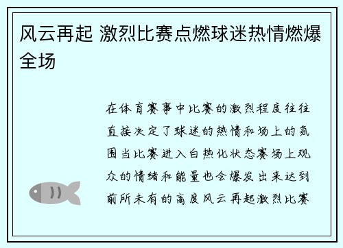 风云再起 激烈比赛点燃球迷热情燃爆全场
