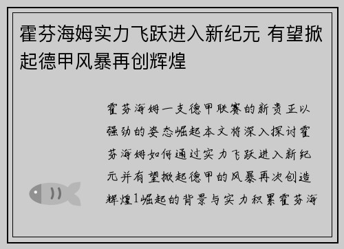 霍芬海姆实力飞跃进入新纪元 有望掀起德甲风暴再创辉煌