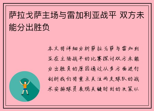 萨拉戈萨主场与雷加利亚战平 双方未能分出胜负