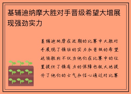 基辅迪纳摩大胜对手晋级希望大增展现强劲实力