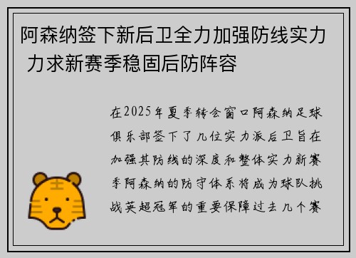 阿森纳签下新后卫全力加强防线实力 力求新赛季稳固后防阵容