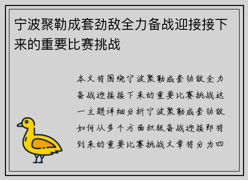 宁波聚勒成套劲敌全力备战迎接接下来的重要比赛挑战