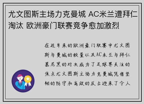 尤文图斯主场力克曼城 AC米兰遭拜仁淘汰 欧洲豪门联赛竞争愈加激烈