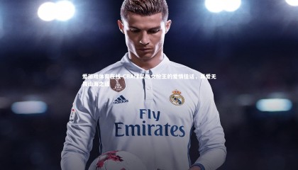 爱游戏体育在线-CBA球星与女枪王的爱情佳话，真爱无畏山海之遥