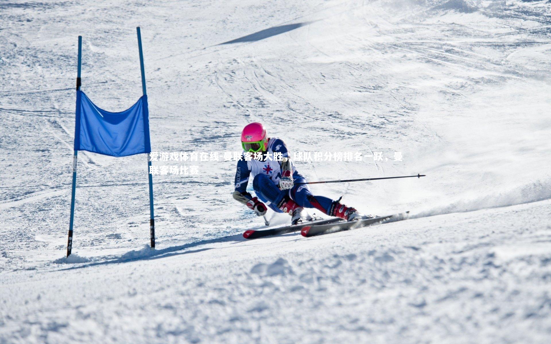 曼联客场大胜,球队积分榜排名一跃,曼联客场比赛