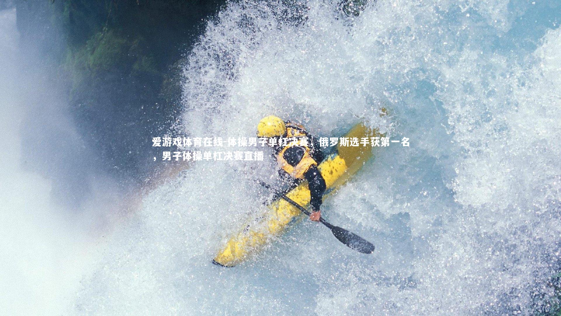 体操男子单杠决赛,俄罗斯选手获第一名,男子体操单杠决赛直播