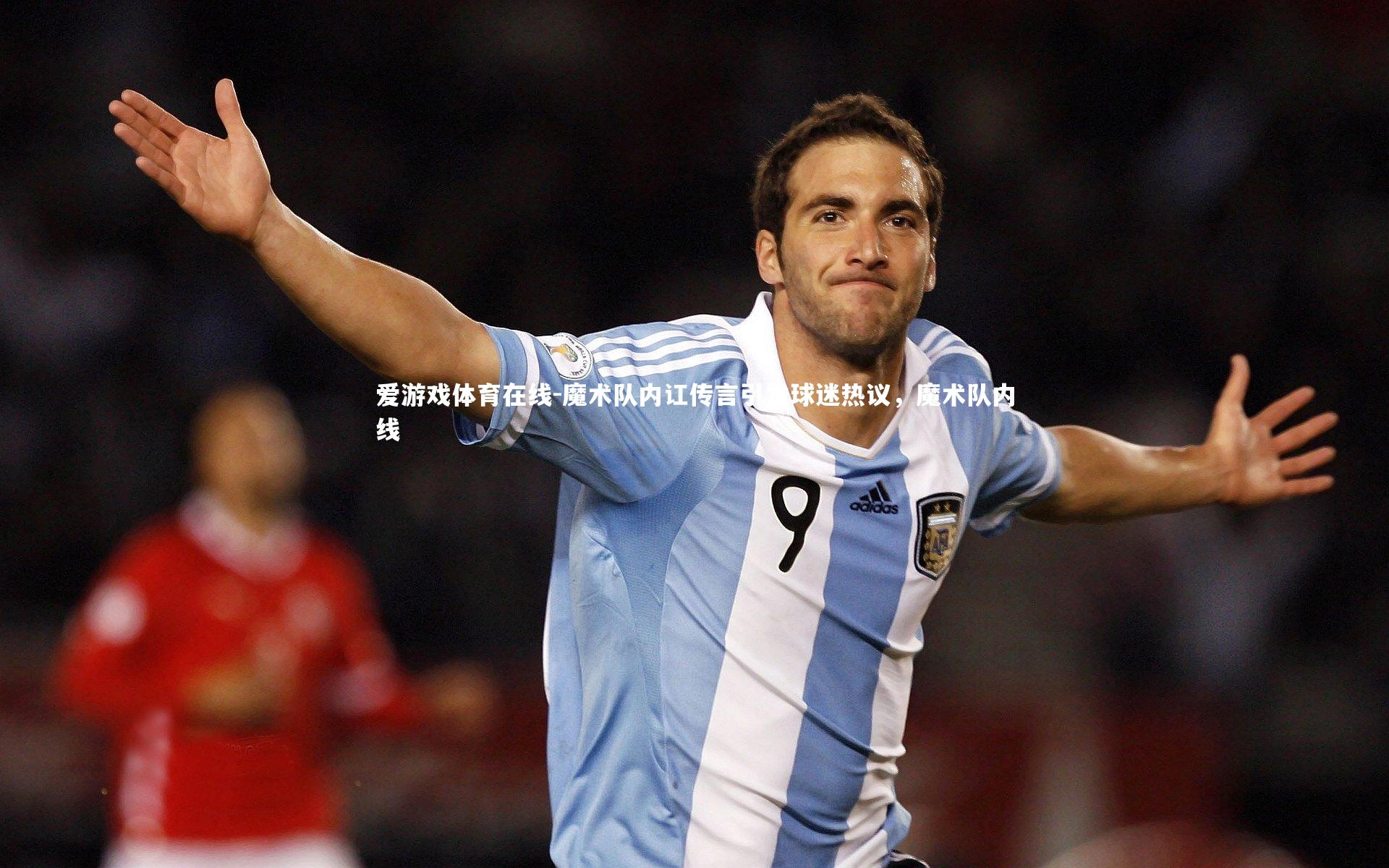 魔术队内讧传言引发球迷热议，魔术队内线