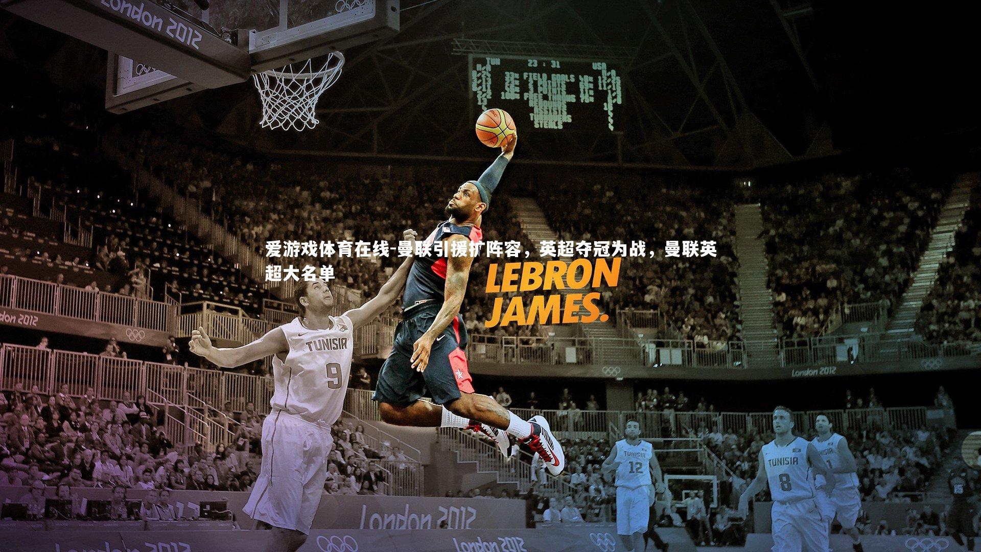 曼联引援扩阵容，英超夺冠为战，曼联英超大名单